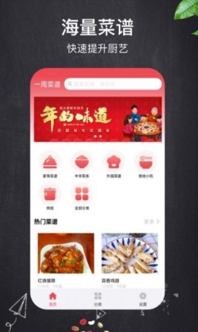 家乡家常菜软件截图