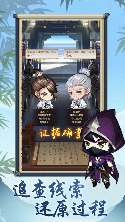 萌探奇案手游截图