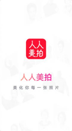 人人美拍软件截图