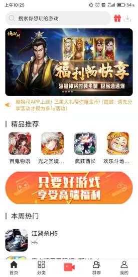 魔娱司软件截图