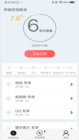 小二清理软件截图