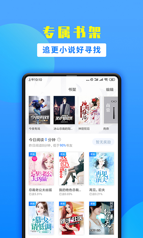 掌中小说书城软件截图
