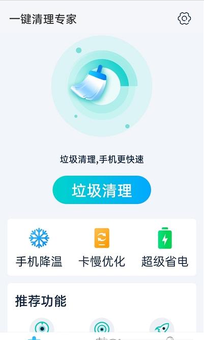 青春一键清理专家软件截图
