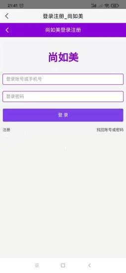 尚如美软件截图