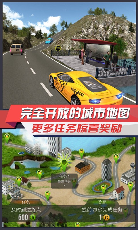 极品出租车手游截图