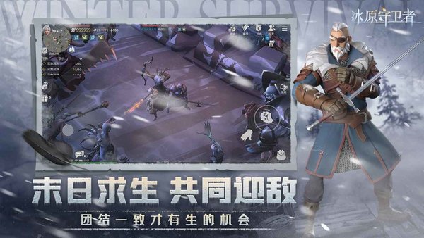 冰原守卫者手游截图