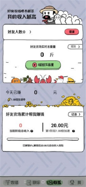 王者农场手游截图