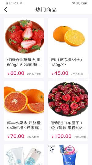 贝多多商城软件截图