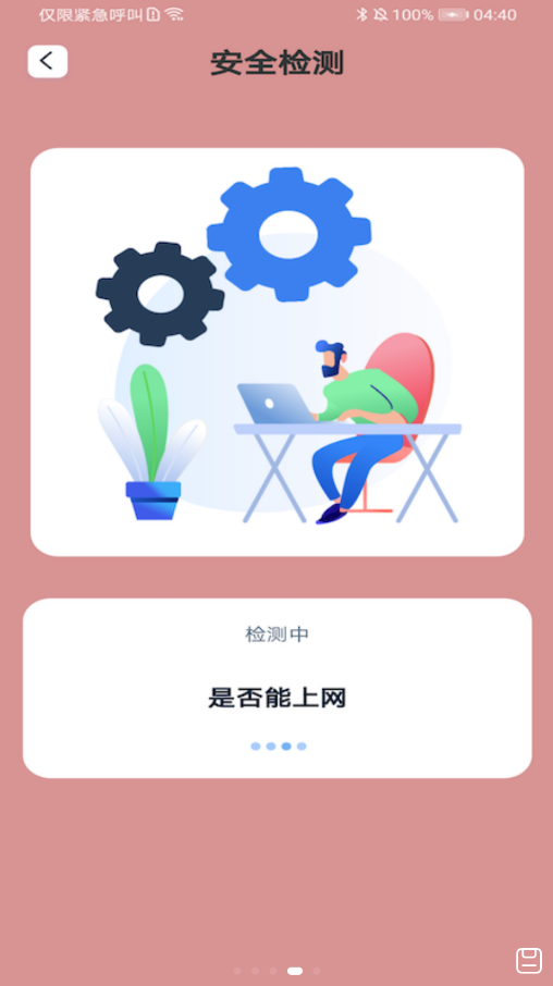一键妙联WiFi软件截图