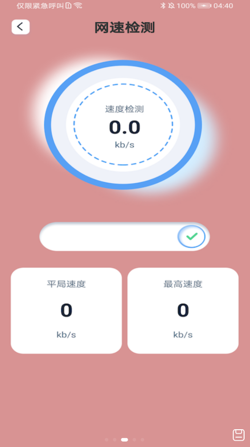 一键妙联WiFi软件截图