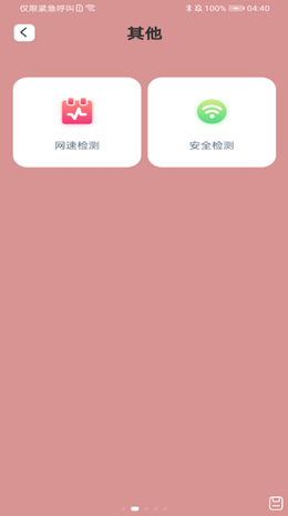 一键妙联WiFi软件截图