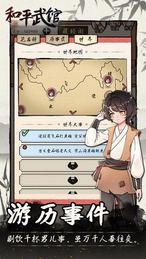 和平武馆手游截图