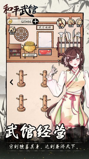 和平武馆手游截图