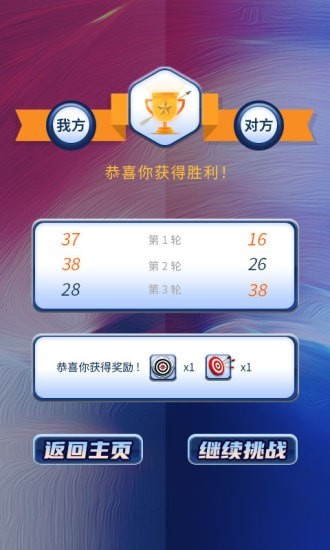 一箭搞定手游截图