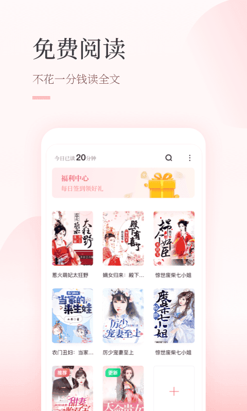 仙读小说软件截图