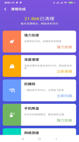 柠檬手机清理软件截图