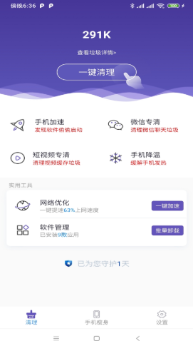 柠檬手机清理软件截图