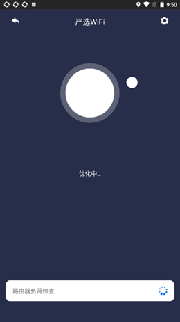 严选WiFi软件截图
