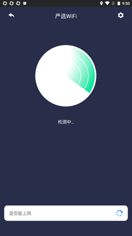 严选WiFi软件截图