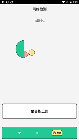 暖心WiFi软件截图