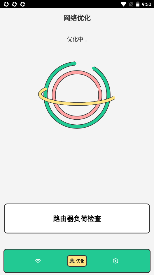 暖心WiFi软件截图