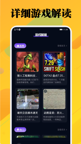 一元游戏攻略软件截图