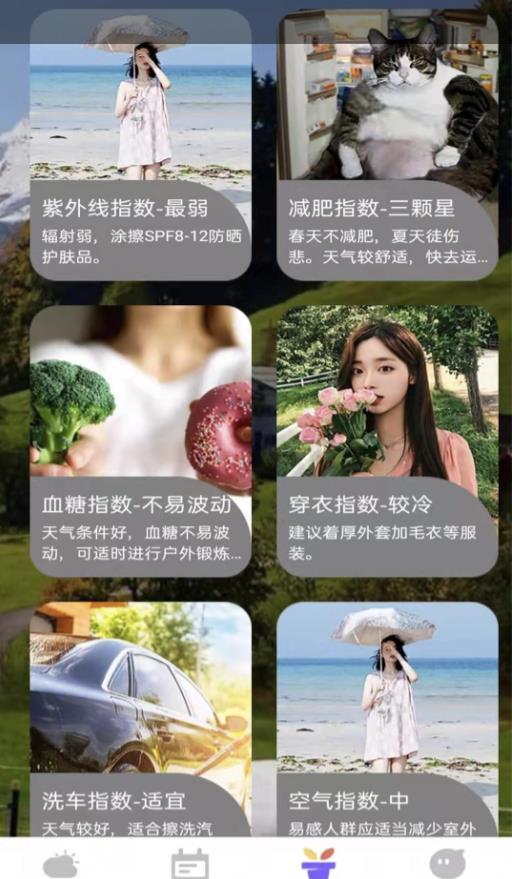 风言天气软件截图