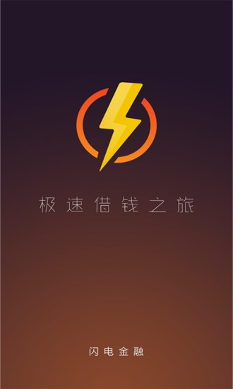 闪电下载软件截图