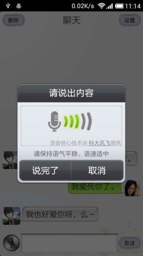 会说话的虚拟老公手游截图