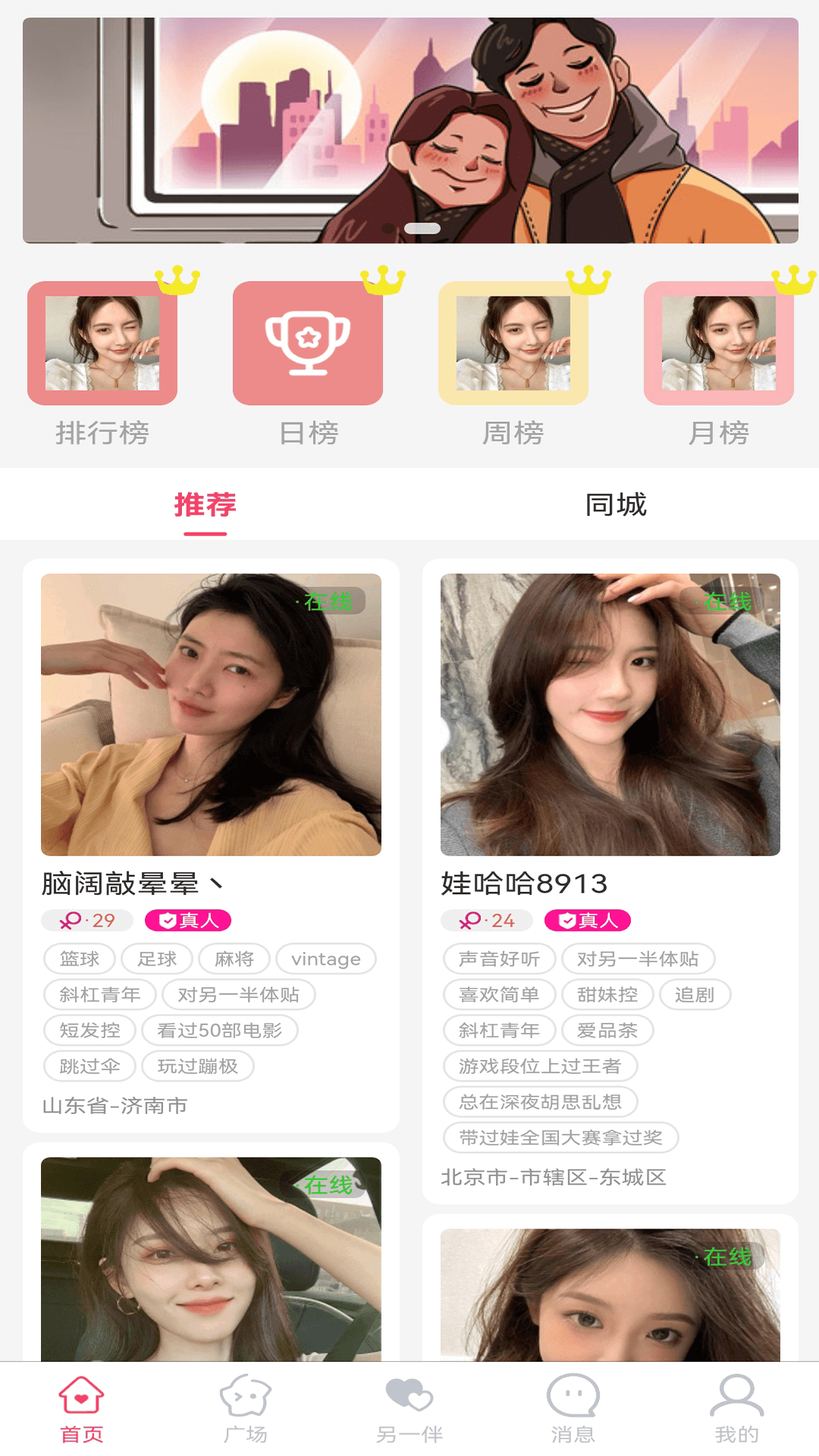 另一伴软件截图