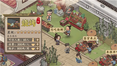 汴梁旺铺出租手游截图
