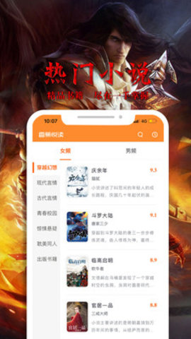 香蕉悦读软件截图