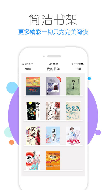 书包小说软件截图