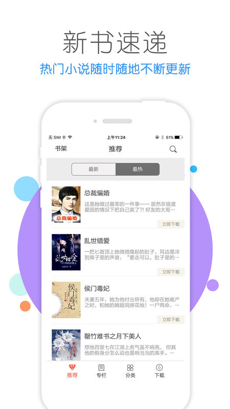 书包小说软件截图