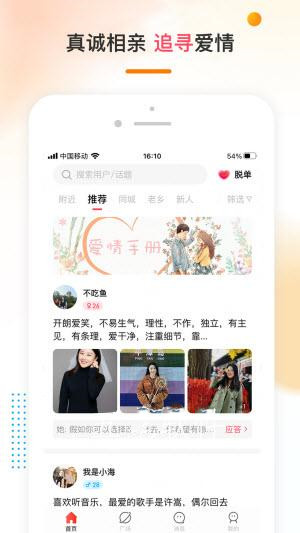 哒哒相亲软件截图