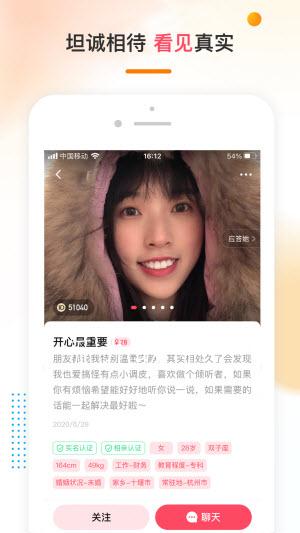 哒哒相亲软件截图