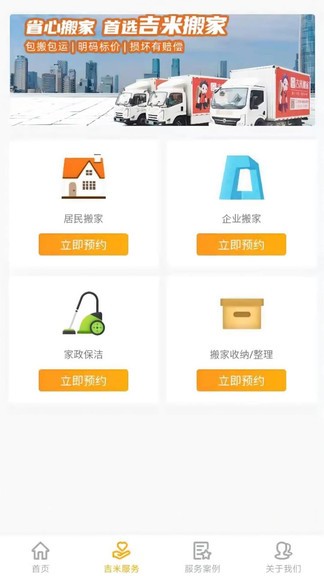 吉米搬家软件截图