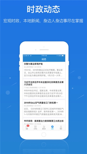 广东应急一键通软件截图