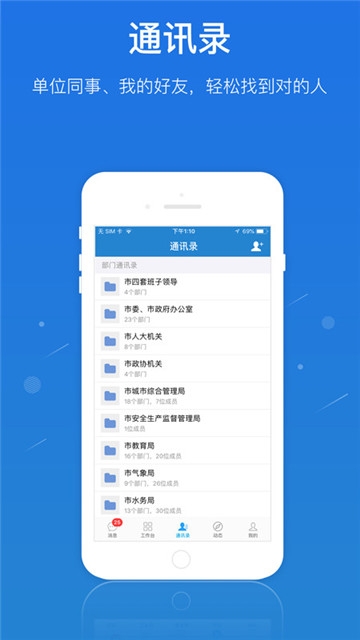 广东应急一键通软件截图