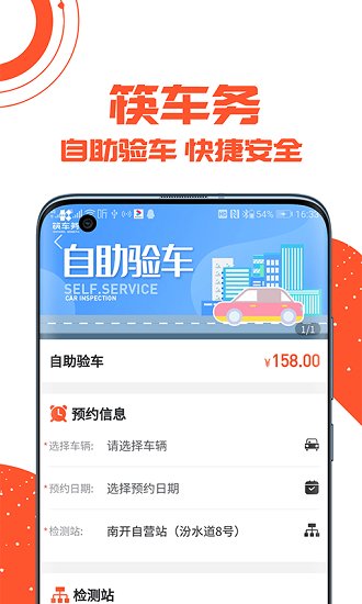 筷车务软件截图