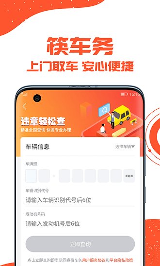 筷车务软件截图