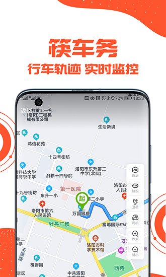 筷车务软件截图