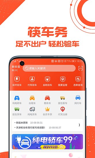 筷车务软件截图