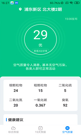 天气随心查软件截图