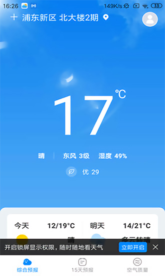 天气随心查软件截图