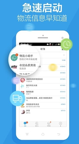 阿里旺旺软件截图