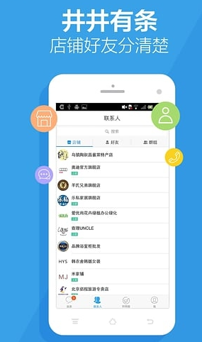 阿里旺旺软件截图
