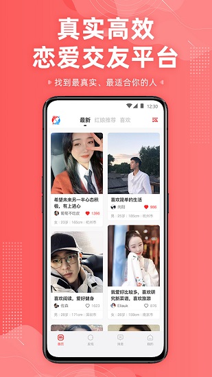 想遇app软件截图