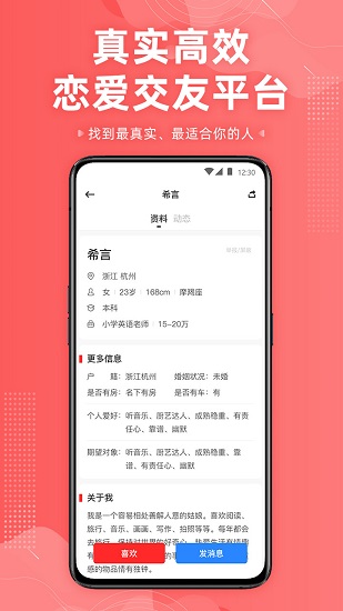 想遇app软件截图