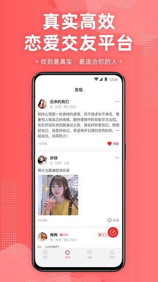想遇app软件截图